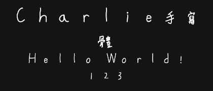 Charlie手寫體 的真实字样
