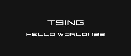 Tsing 的真实字样