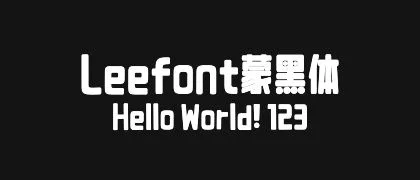 Leefont蒙黑体 的真实字样