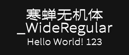 寒蝉无机体_WideRegular 的真实字样
