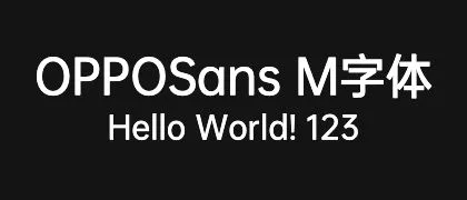OPPOSans-M 的真实字样