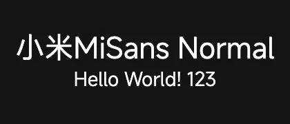 小米MiSans-Normal 的真实字样