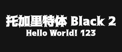 托加里特体-Black-2 的真实字样