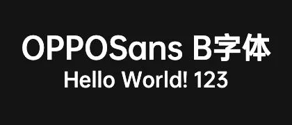OPPOSans-B 的真实字样