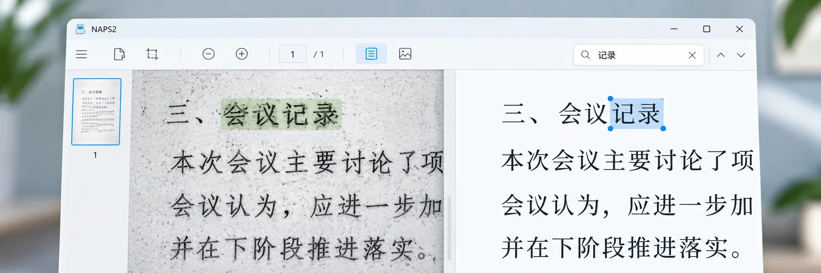 用 NAPS2 把扫描版 PDF 做成可以搜索的文件的主题编辑头图，按本篇内容设计，不作为实际版本截图