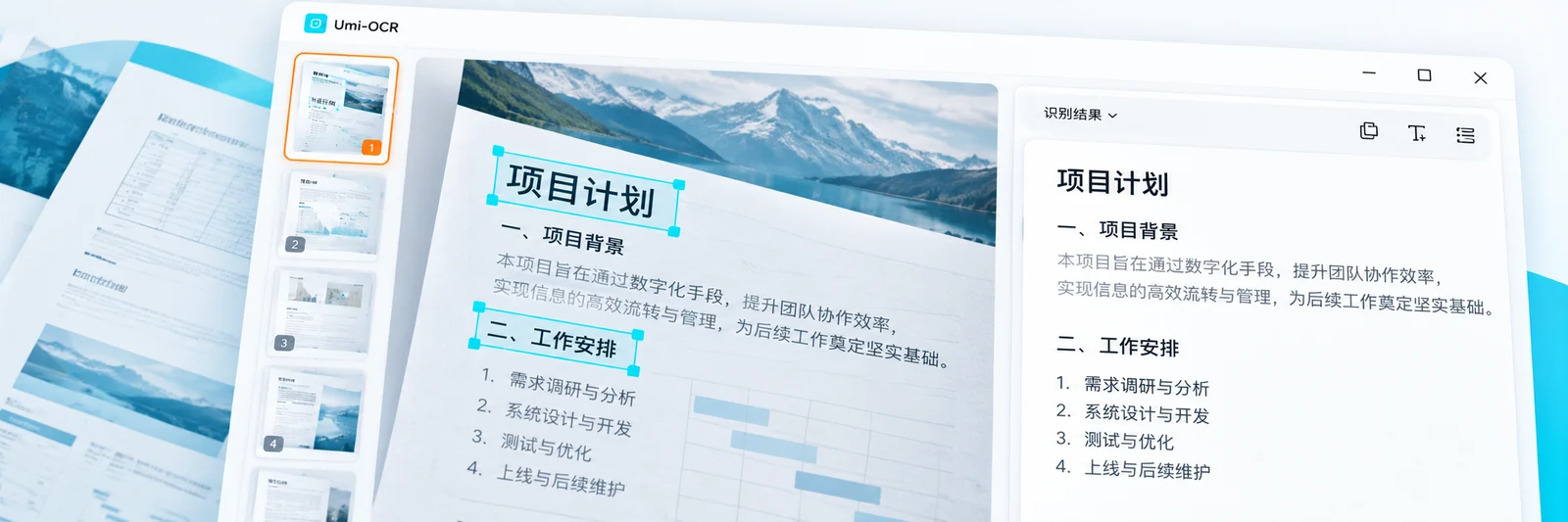用 Umi-OCR 取字的主题编辑头图，按本篇内容设计，不作为实际版本截图