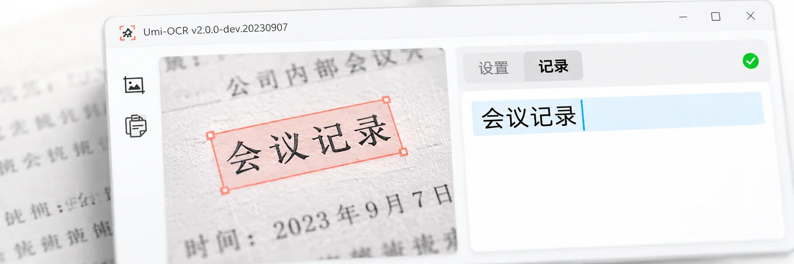 Umi-OCR的主题编辑头图，按本篇内容设计，不作为实际版本截图