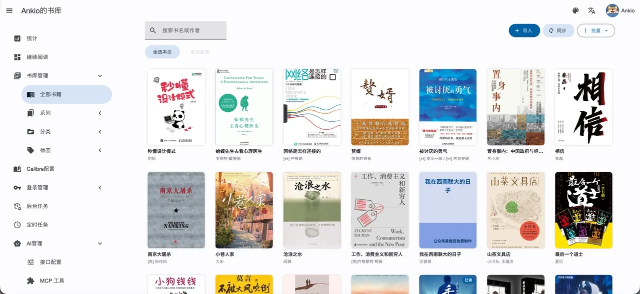 Book 书籍管理系统：官方书库管理界面