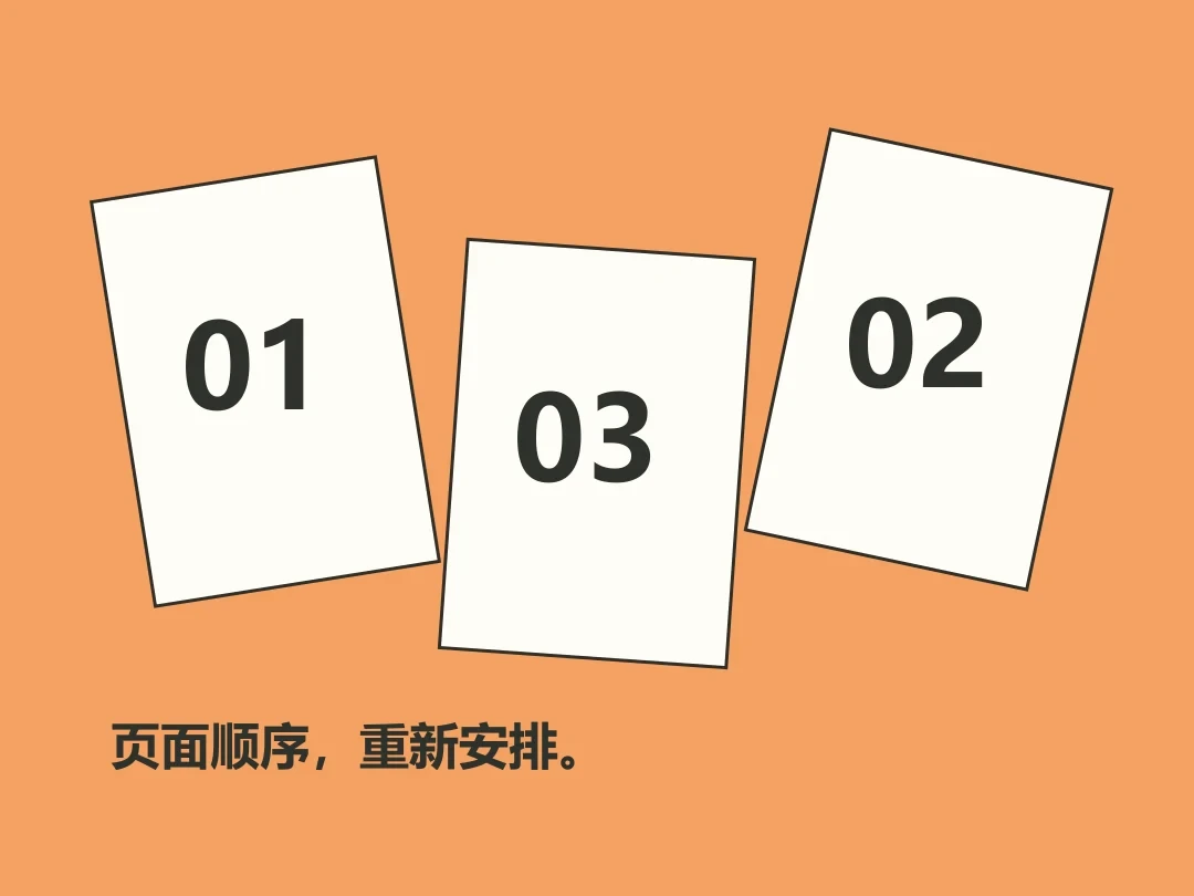 PDF Arranger用途的本站原创画面，非软件界面截图