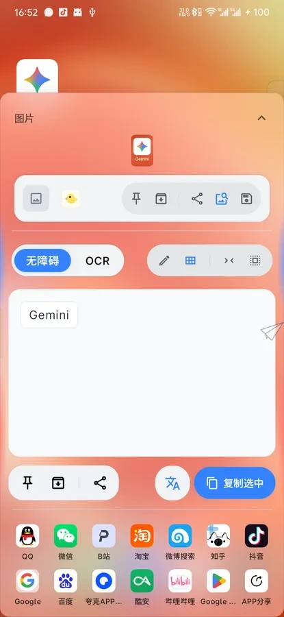 悬浮球文字识别界面