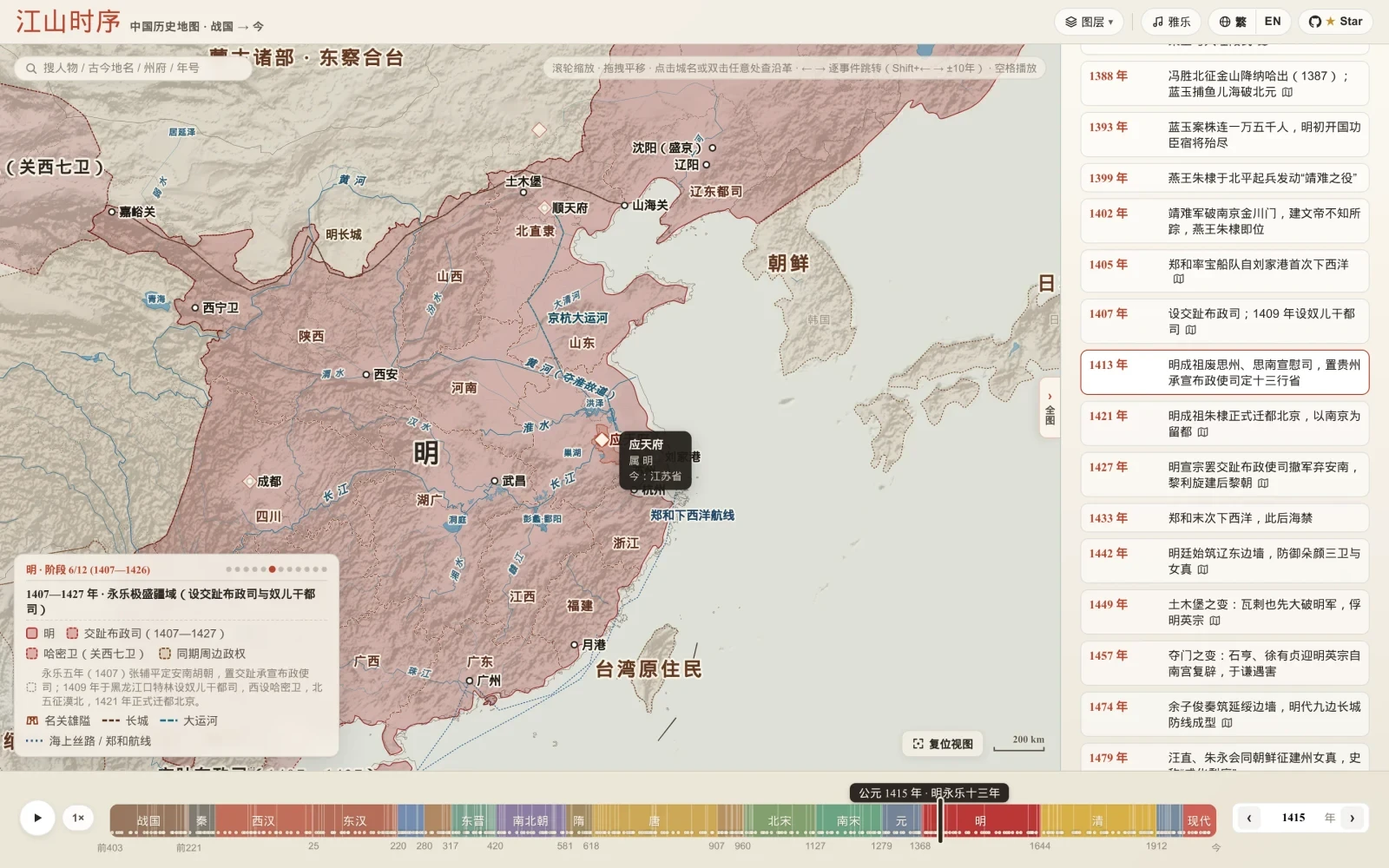 江山时序的明代地图与应天府位置展示