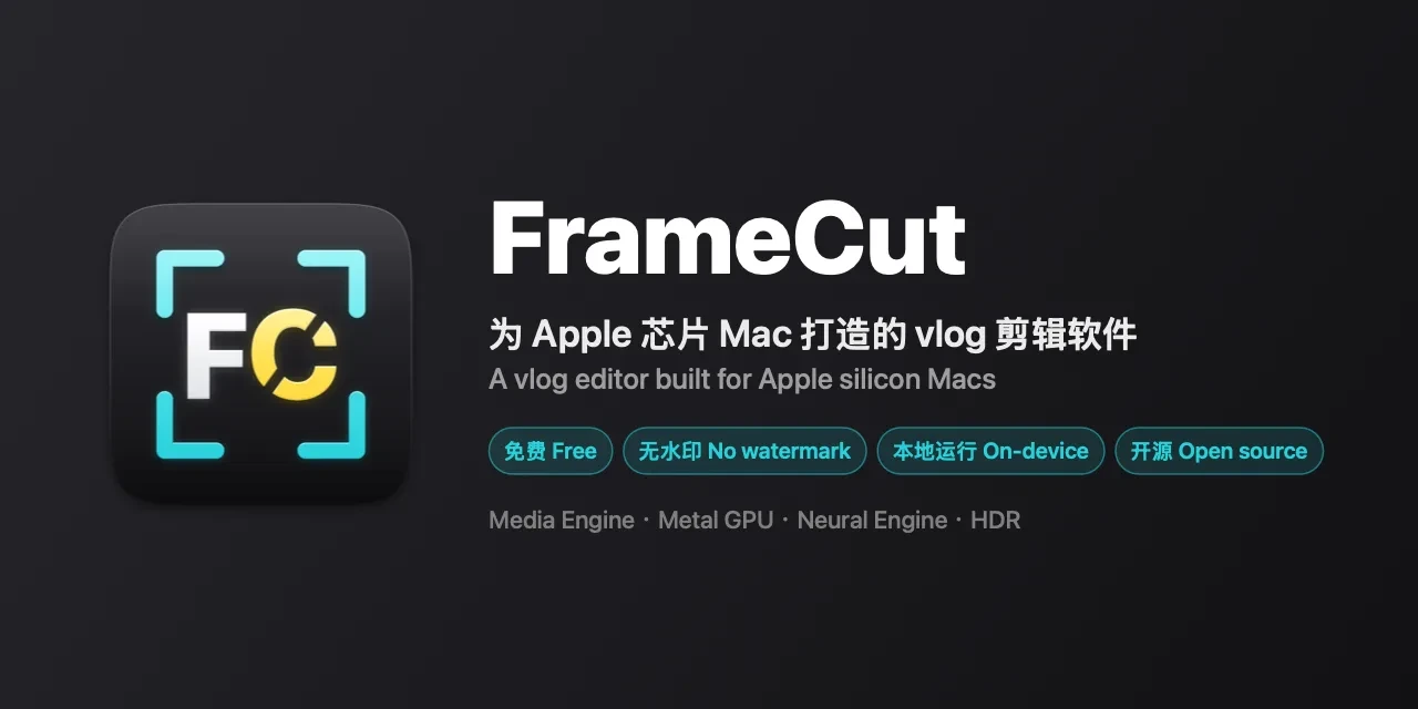 FrameCut：FrameCut：为 Apple 芯片 Mac 打造的 vlog 剪辑软件