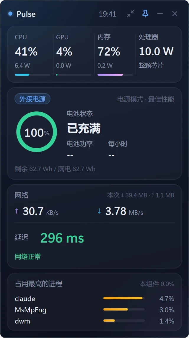 Pulse 完整面板的硬件、电池、网络与进程信息